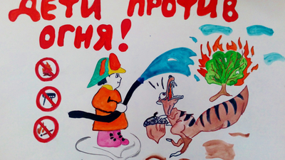 Плакат, школа 12, г. Челябинск. Дети против огня в лесу!
