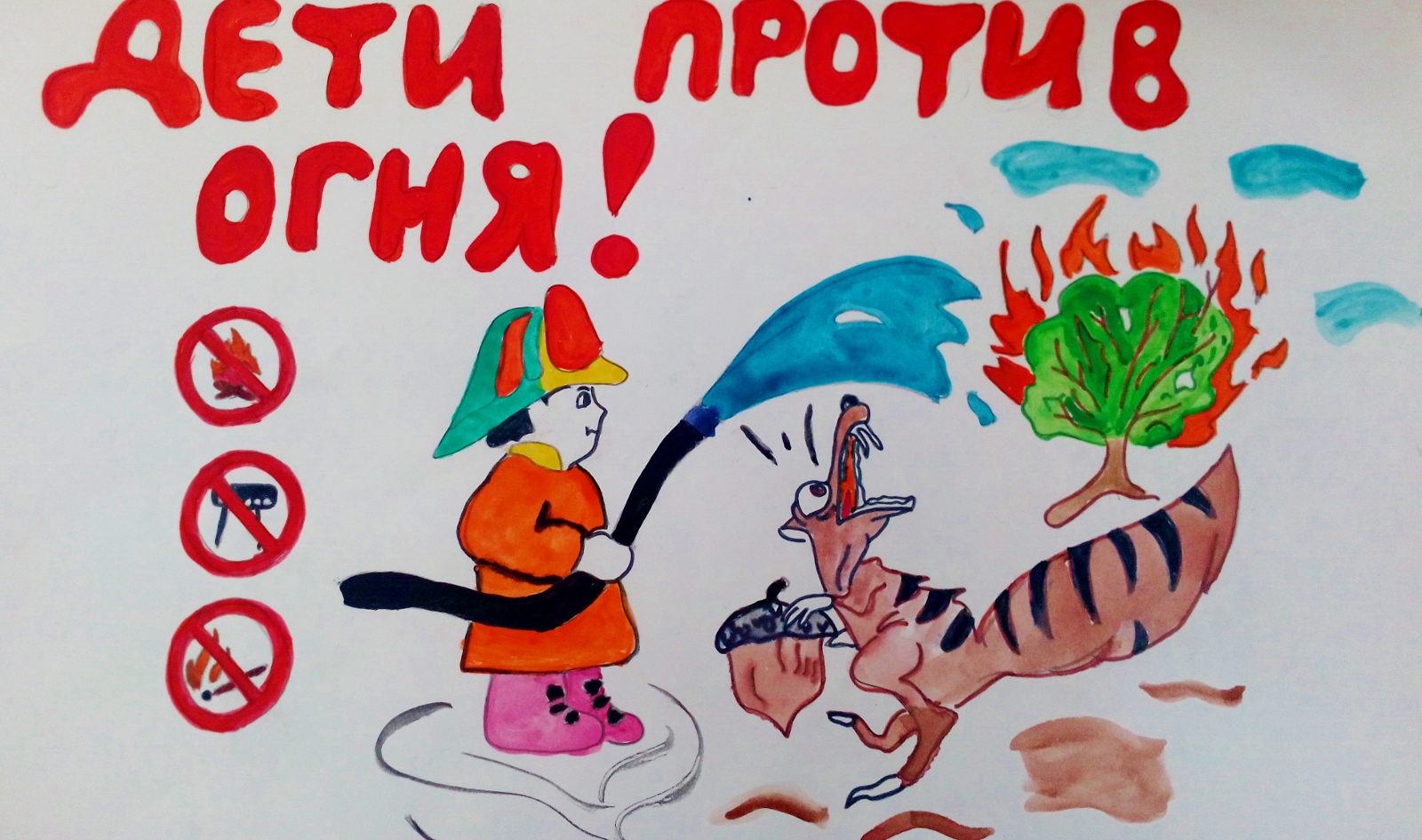 Плакат, школа 12, г. Челябинск. Дети против огня в лесу!