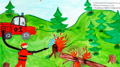 Сидельникова Елизавета, 12 лет, Шлома Ангелина, 12 лет, школа 70 г. Челябинска. Дети против огня в лесу!