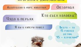 Обновление экскурсий в зоопарке!
