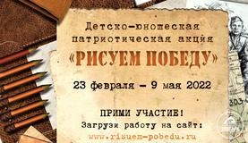Рисуем Победу